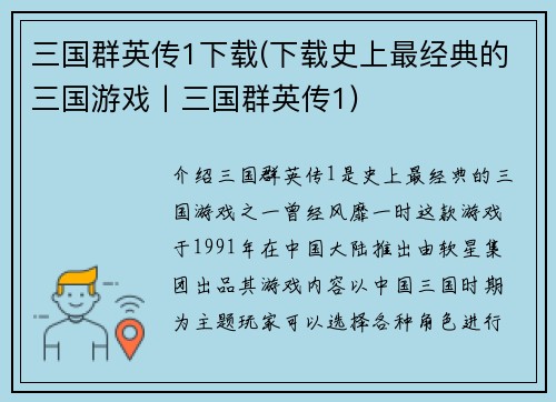 三国群英传1下载(下载史上最经典的三国游戏丨三国群英传1)